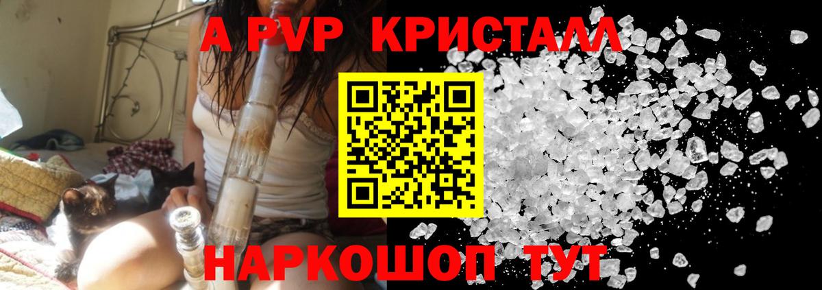 A PVP кристаллы Назарово