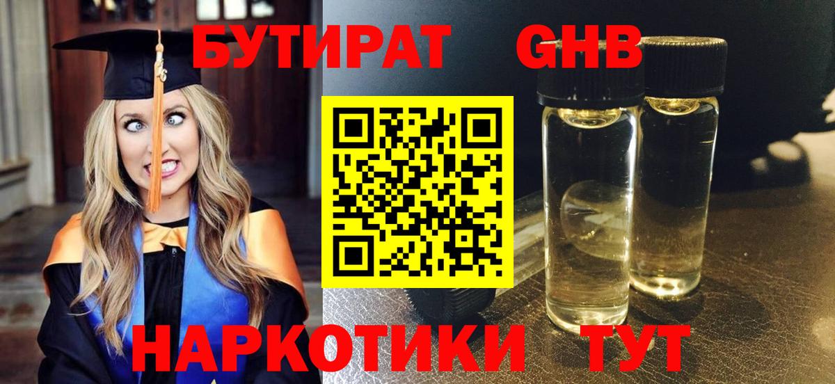 БУТИРАТ буратино Назарово