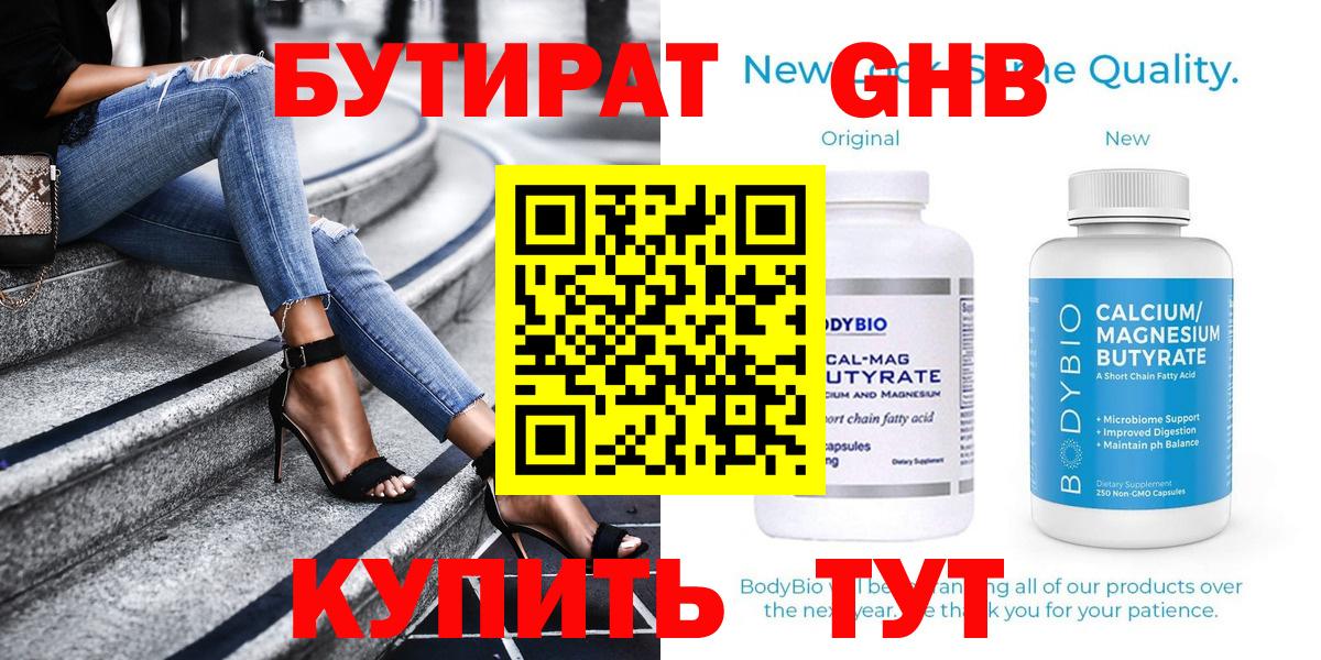 Назарово  Бутират бутик  Вход с VPN 