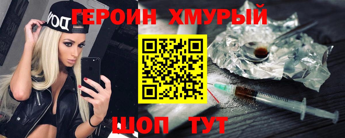 ГЕРОИН Heroin Назарово