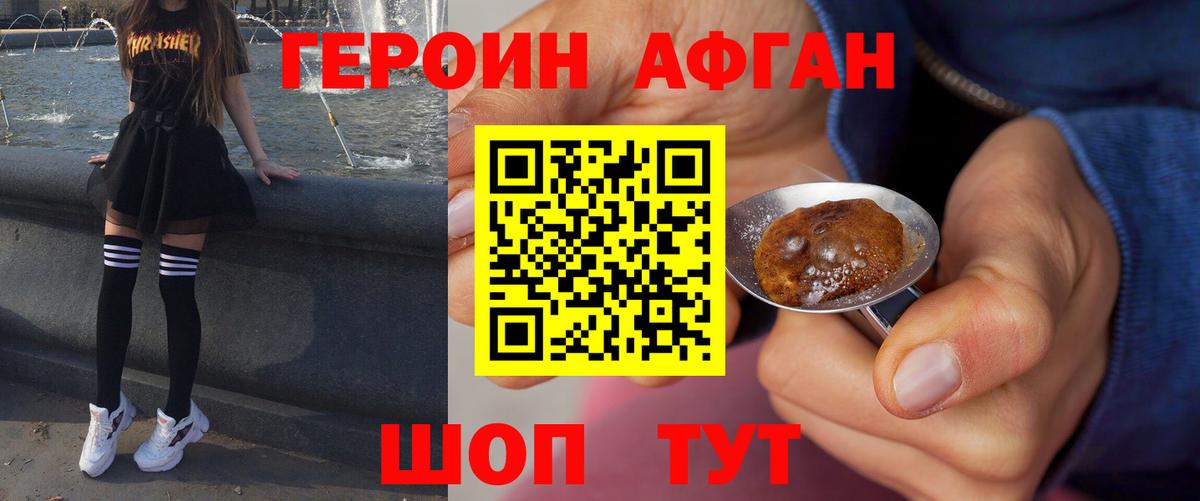 Героин афганец  Героин  Назарово  Вход с VPN 