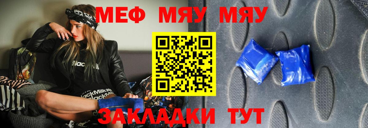 Меф VHQ  Меф 4 MMC  Вход с VPN  МЯУ-МЯУ  Назарово 